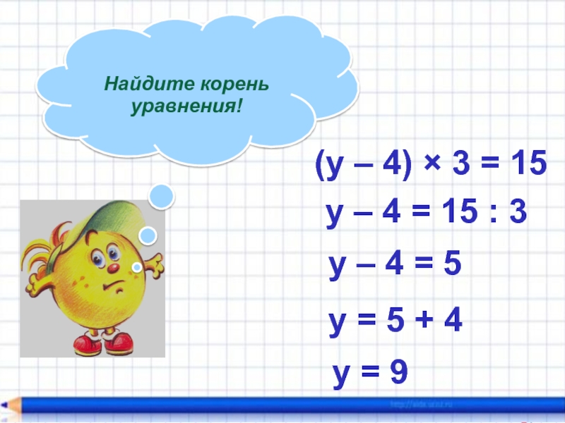 Решение сложных уравнений 4 класс презентация