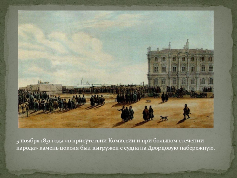Ноябрь 1831. 1831 Года в Астрахани. Словения 1831 год.