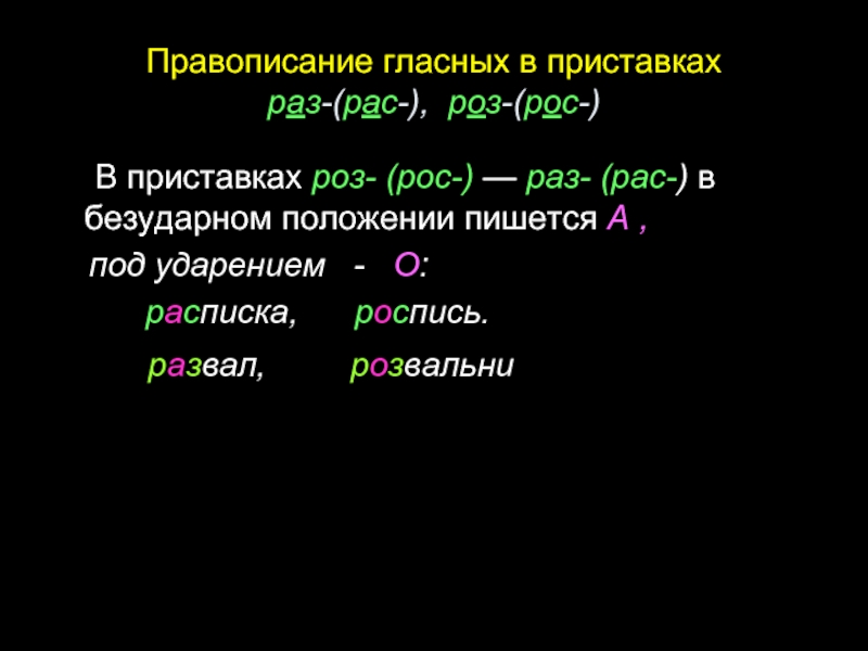 Буквы гласных в приставках