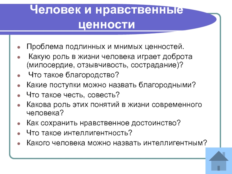 Суждения о нравственных ценностях. Какую роль играет Милосердие в жизни человека. Какую роль играет доброта. Какую роль играет доброта в жизни человека. Какую роль в жизни играет добро.