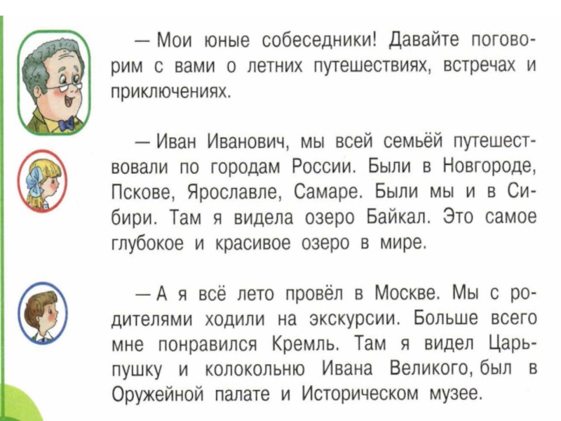 Диалог 3 класс. Диалог третий класс. Презентация диалог 3 класс. Презентация 3 класс собеседники диалог. Диалог 3 класс русский.