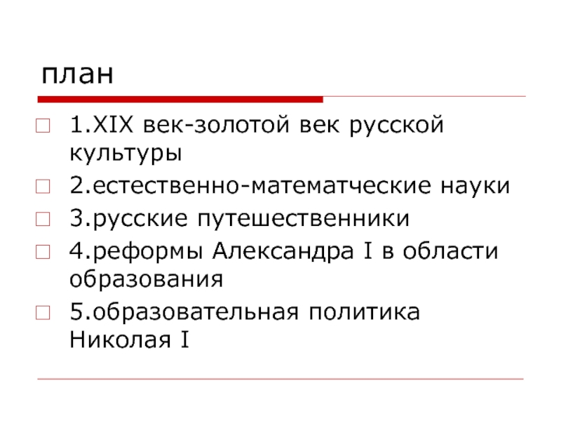 Культурное пространство империи во второй половине 19 века наука и образование презентация