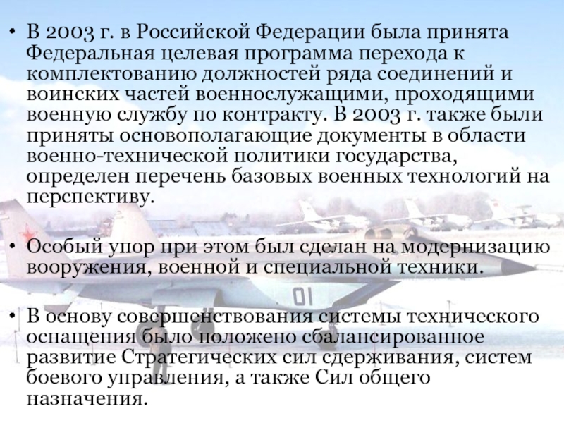 В настоящее время федеральный принимается. Комплектование войсковой части. Комплектование должностей. Комплектование DC ha 'NJ.