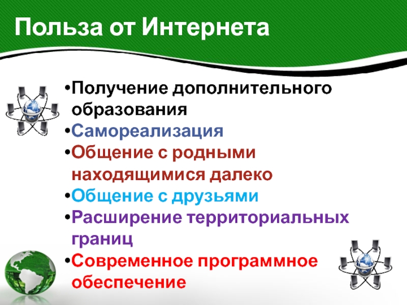 Польза интернета. Пользяинтернета для детей. Польза интернета для человека. Польза интернета для детей.