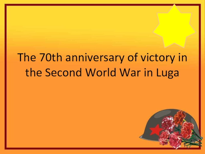 The 70th anniversary of victory in the Second World War