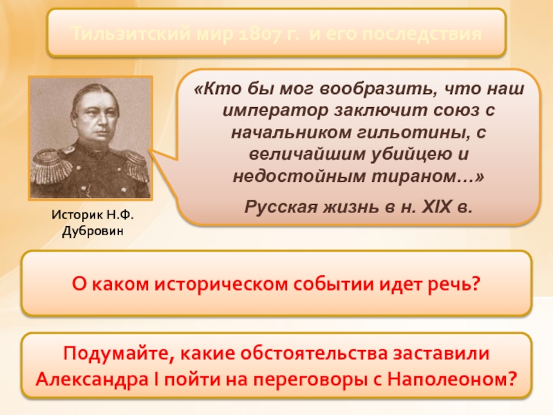 О каком историческом событии идет речь. Тильзитский мир 1812. Герцогство Варшавское Тильзитский мир. Тильзитский мир карта. Тильзитский мир 1807 карта.