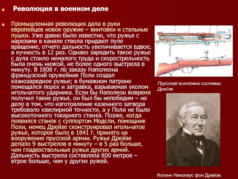 Успех в войне решают два фактора ружье нового образца и школьный учитель