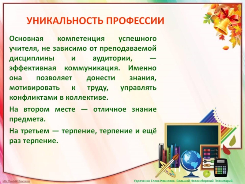 Педагог реферат. Уникальность профессии учителя. Уникальность педагогической профессии. Профессия учитель презентация. Педагог для презентации.