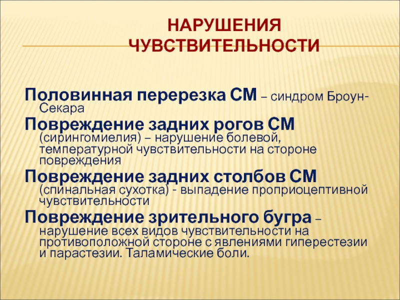 Синдром броун секара это. Синдром Броун Секара неврология. Синдром Броун Секара этиология. Синдром Броун Секара патофизиология.