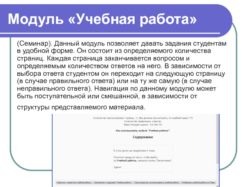 Модуль позволяет. Учебный модуль это. Модули воспитательной работы. Учебная работа. Образовательный модуль представляет собой.