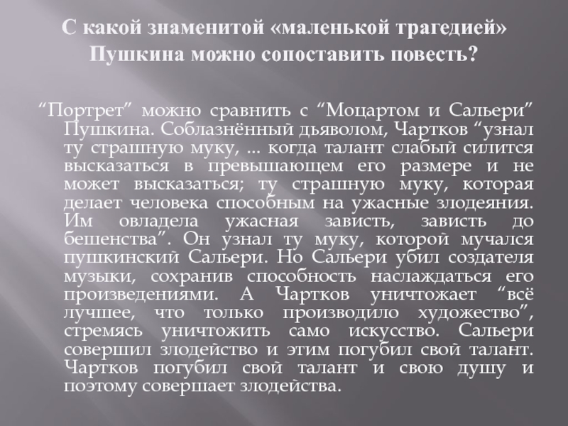 Как сальери пытается оправдать. Маленькая трагедия Моцарт и Сальери. Маленькие трагедии Пушкина таблица. Анализ Моцарт и Сальери Пушкин. Маленькие трагедии Пушкина история создания.