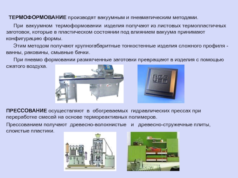 Технологии пластического формования материалов презентация 6 класс