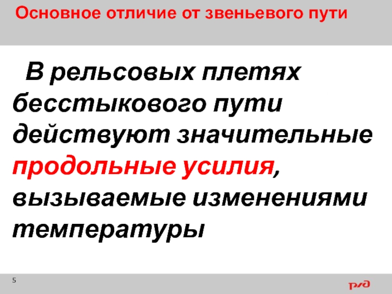 Какие предъявляются требования к плану бесстыкового пути