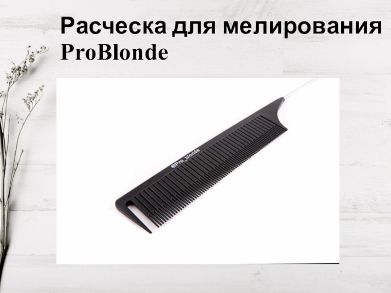Презентация Расческа для мелирования ProBlonde