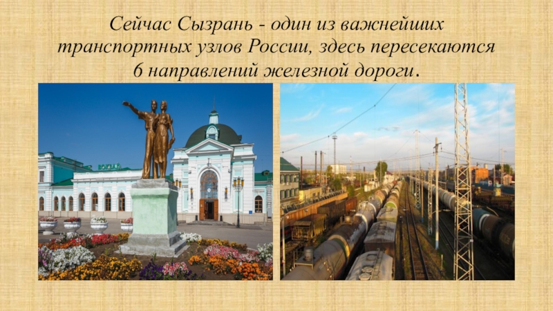 Сызрань город билеты