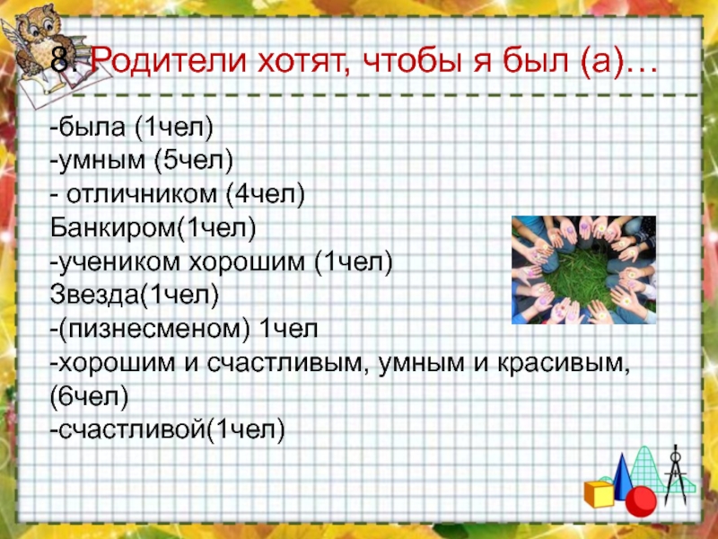 Родительское собрание 2 класс первые школьные отметки