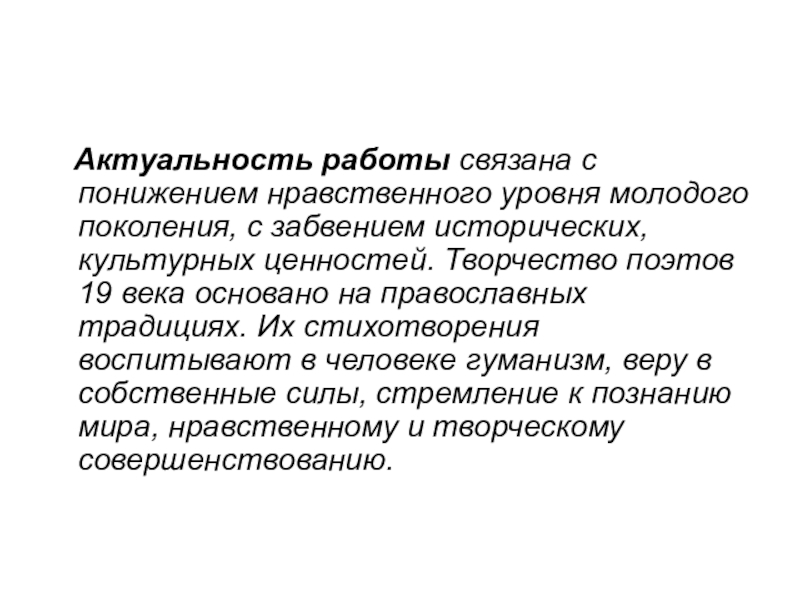 Поэтическая молитва. Снижение уровня нравственности. Стихотворная молитва, как особый поэтический Жанр презентация.