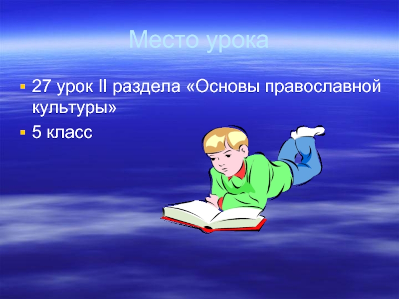 Место урока в разделе. Место для уроков.