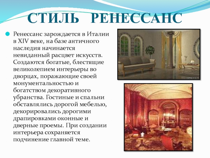 Ренессанс презентация кратко