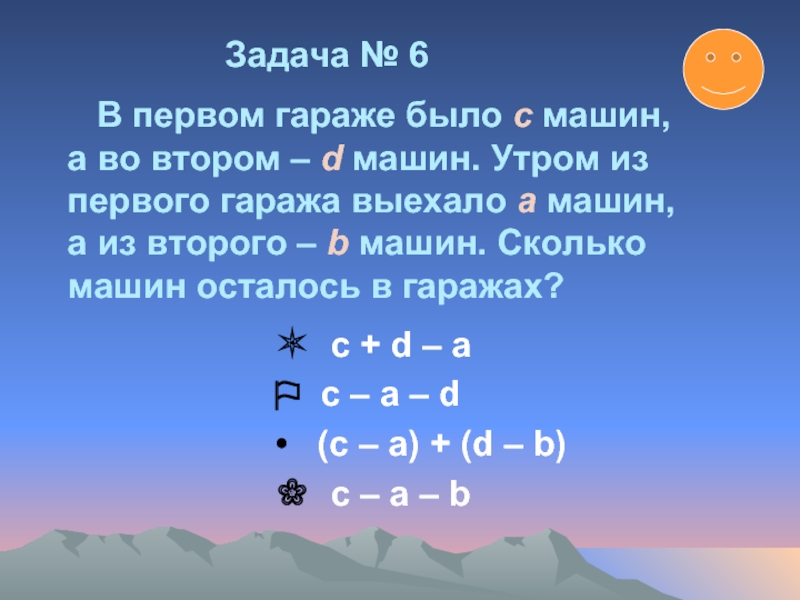 Задача осталась не решена. В гараже было 20 машин сначала. Блиц турнир по математике 2 класс. Задача по математике в гараже стояло. Задача в гараже стояло 460 машин.