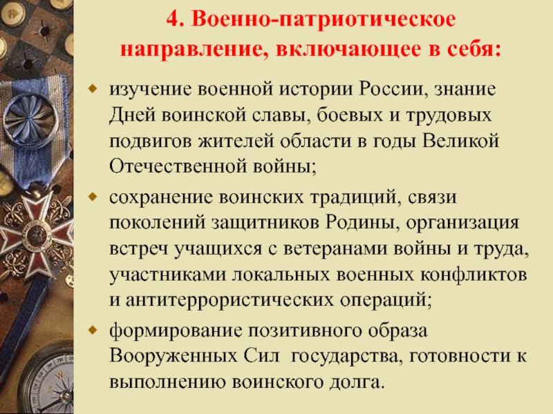 Презентация на тему военно патриотическое воспитание молодежи