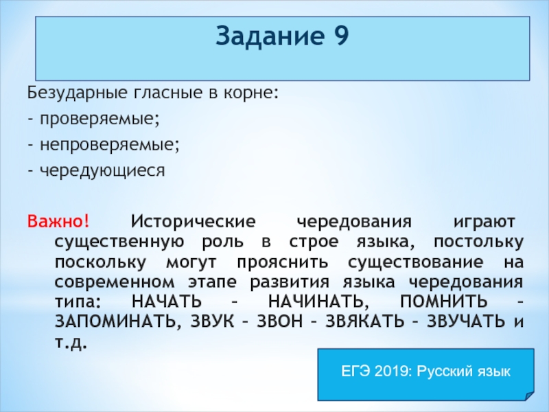 Постольку поскольку