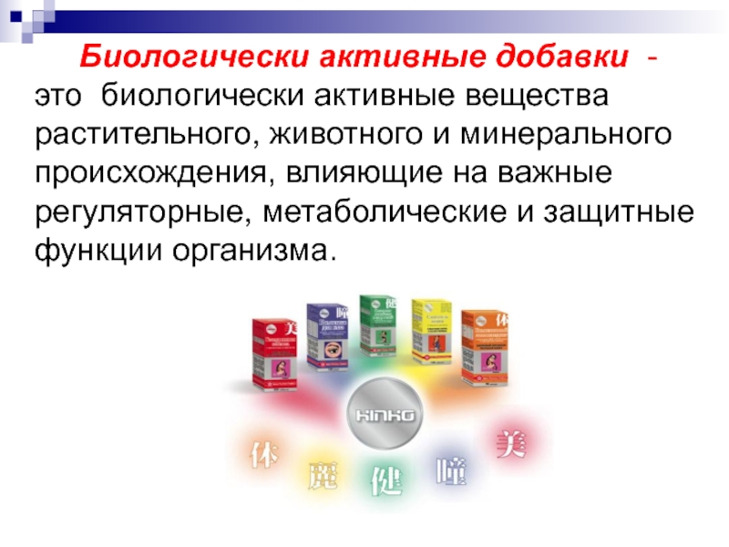 Биологические и пищевые добавки проект 9 класс