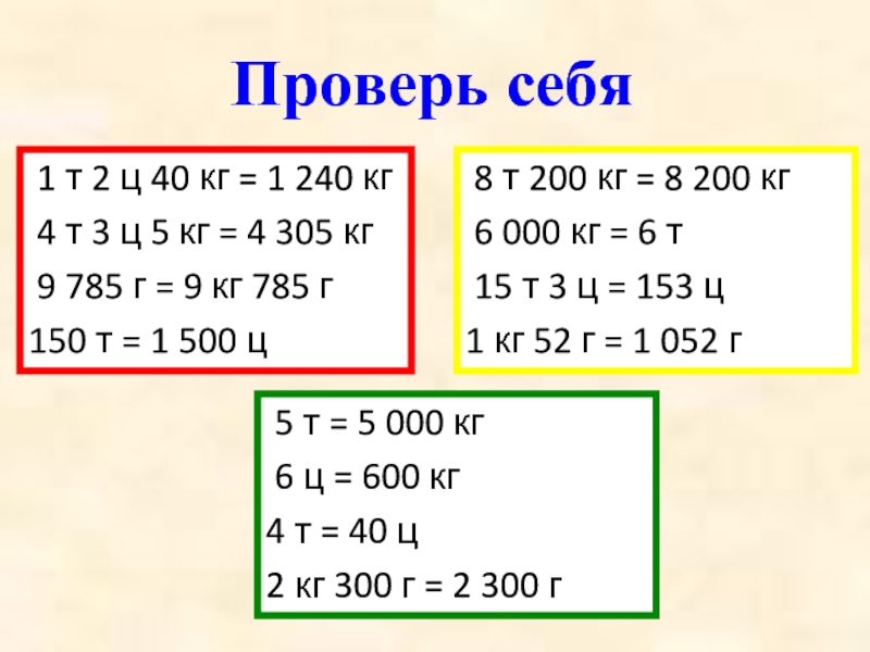 Д т о 5 класс. 4 Класс математика перевести тонны в кг. Меры массы примеры. Единицы массы примеры. Масса кг, т,ц.