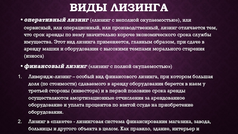 Реферат: Финансовые услуги коммерческих банков лизинг, факторинг, трастовые услуги