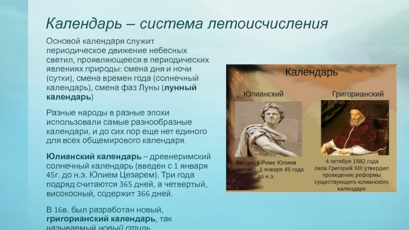 Система летоисчисления. Для чего служит календарь. Для чего служит календарь 2 класс. Для чего служит календарь 2 класс окружающий.