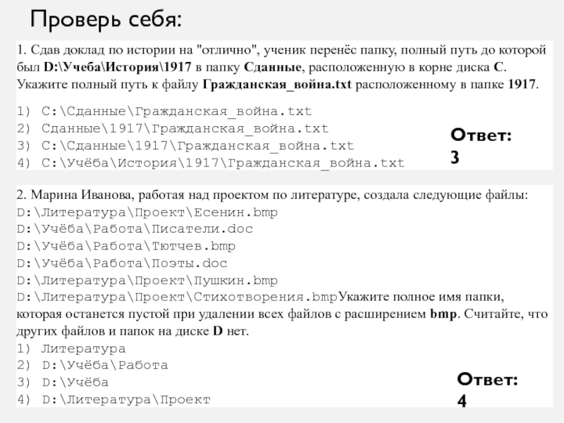 Лена работая над проектом создала на флешке следующие файлы с русский задания карточка