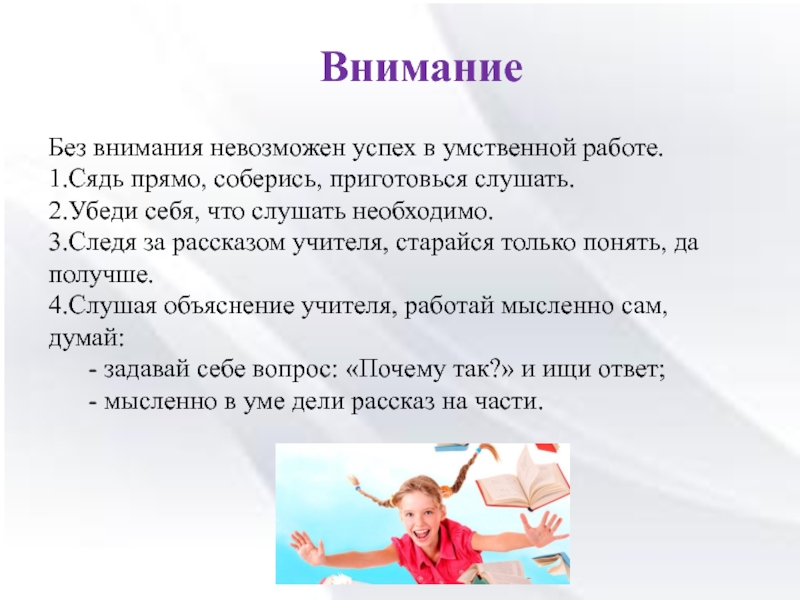 Без внимания. Без внимания невозможен успех. Успех невозможен без. Эссе на тему без внимания невозможен успех в умственной работе.