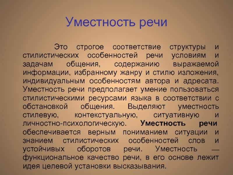 Стилистическое изложение