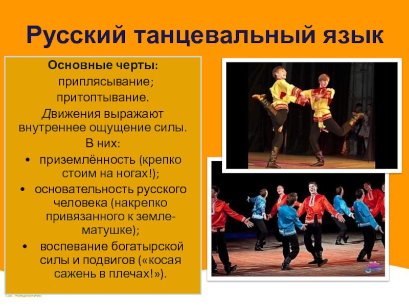 Придумать название танца. Язык танца. Танцевальные движения названия. Современные танцы названия. Движения русского народного танца.