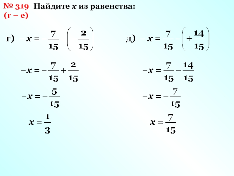 Как найти x 2 класс. Найдите х из равенства. Как найти x из равенства. Равенство х как вычислить. -Х=8,5 Найди х из равенства.