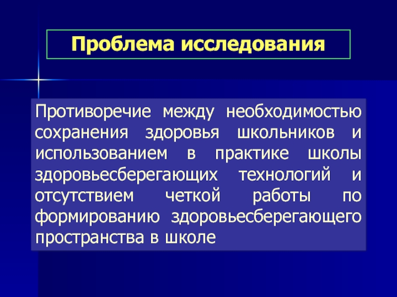 Средство сохранения. Противоречие исследования это. Противоречие исследования картинка.