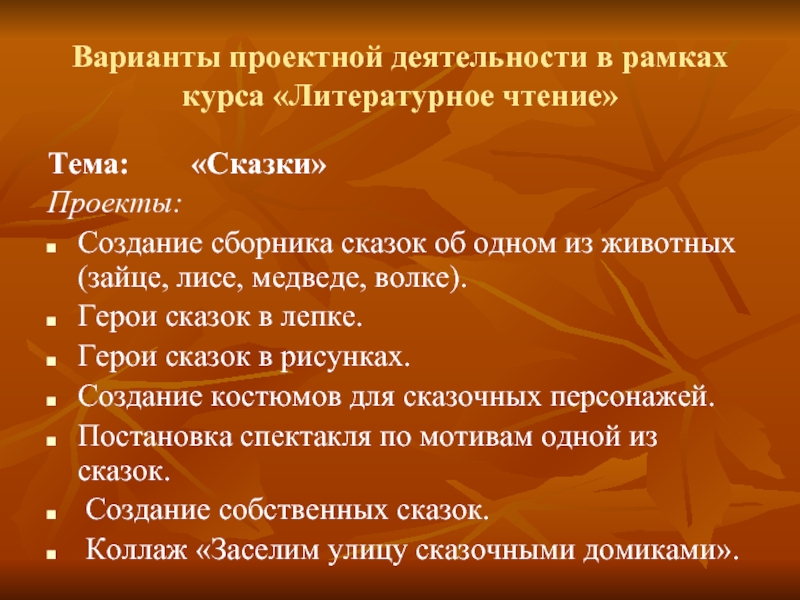 Формирование сборника. Проект создание сборника сказок. Варианты проектных работ. Мастер класс создание сборника сказок. Проектная деятельность на литературном чтении плюсы.