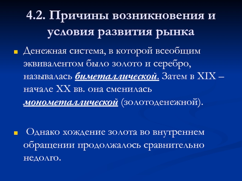 Денежная система в которой всеобщим эквивалентом. Всеобщий эквивалент этапы развития.