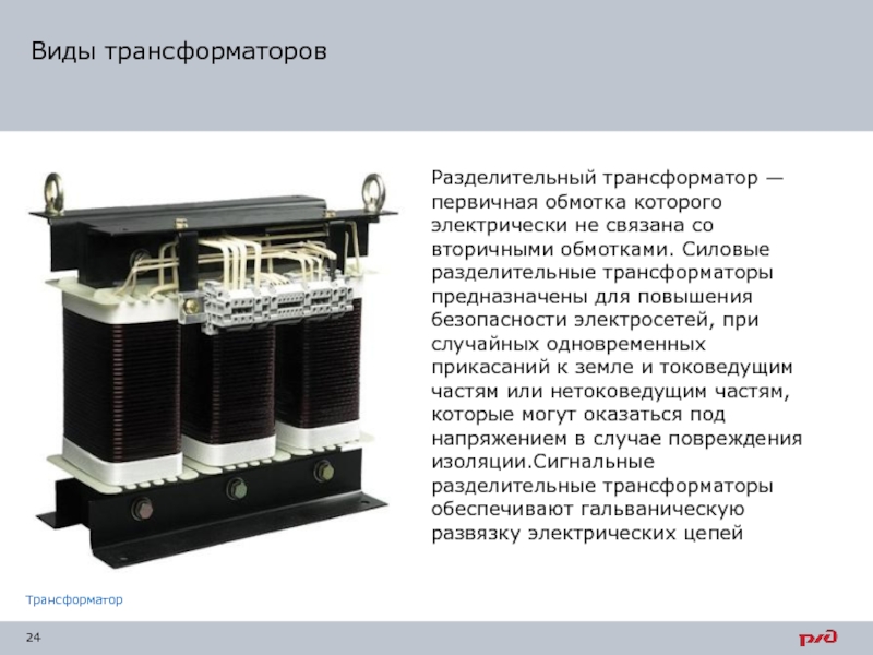 Электротехника трансформатор презентация