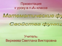 Подготовка к ОГЭ. Функции.