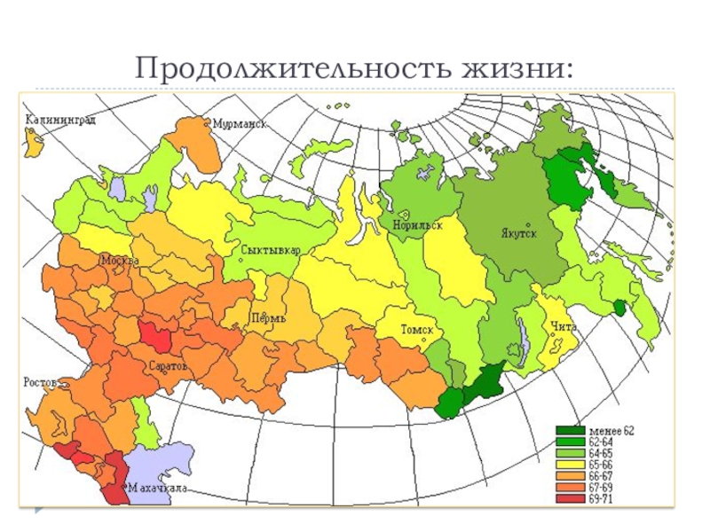 Карта продолжительности жизни в россии