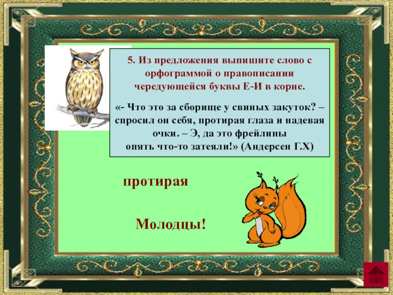 Буквы е и в корнях с чередованием презентация