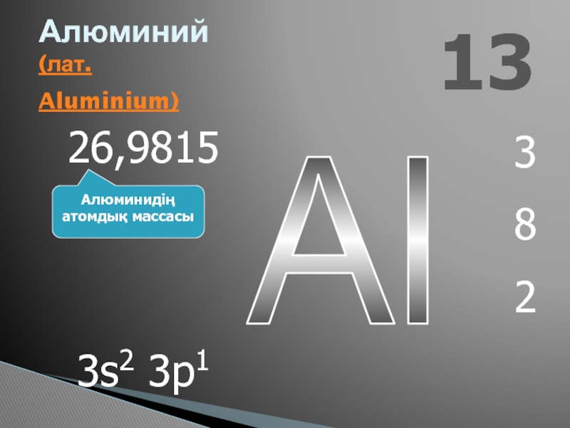 Номер алюминия. Масса алюминия. Al алюминий. Молярная масса алюминия. Алюминий 13.