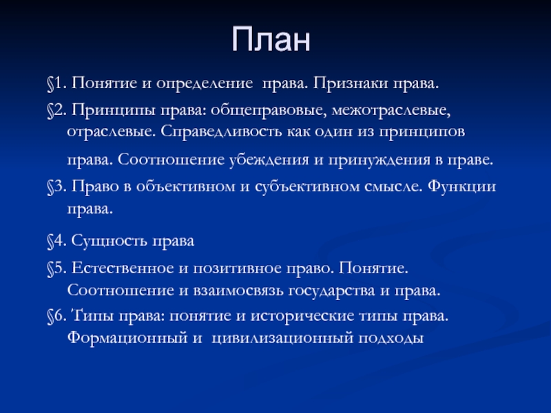 Презентация понятие права признаки и функции права