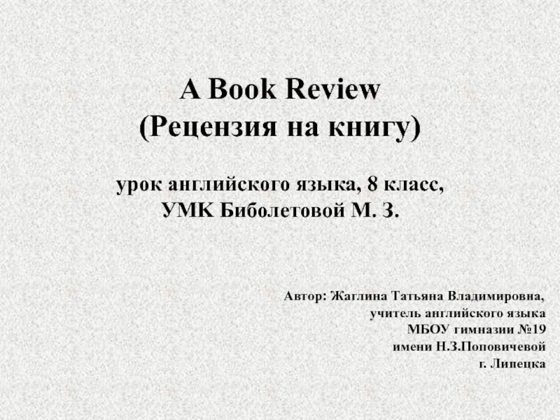 Презентация A book review (Рецензия на книгу) 8 класс