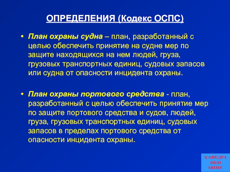 Является ли конфиденциальной информацией план охраны судна