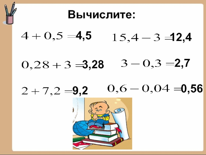 Вычисли 56 4. Вычислите 7!:5! 5 Класс. Действие.