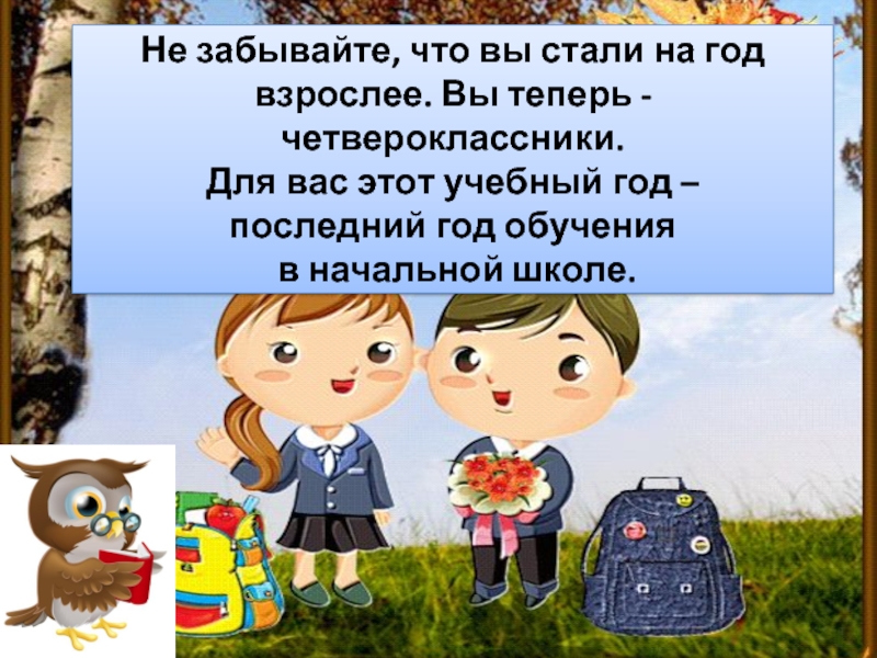 Первый урок 4 класс. Классный час 1 сентября 4 класс. Классный час 1 сентября презентация. Презентация 1 сентября 4 класс. Презентация 1 сентября 1 класс.