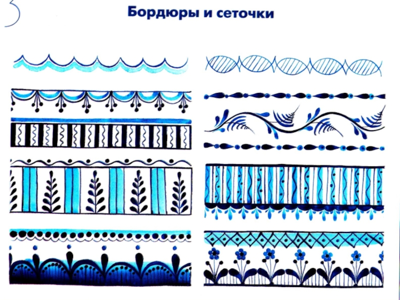 Как нарисовать бордюр