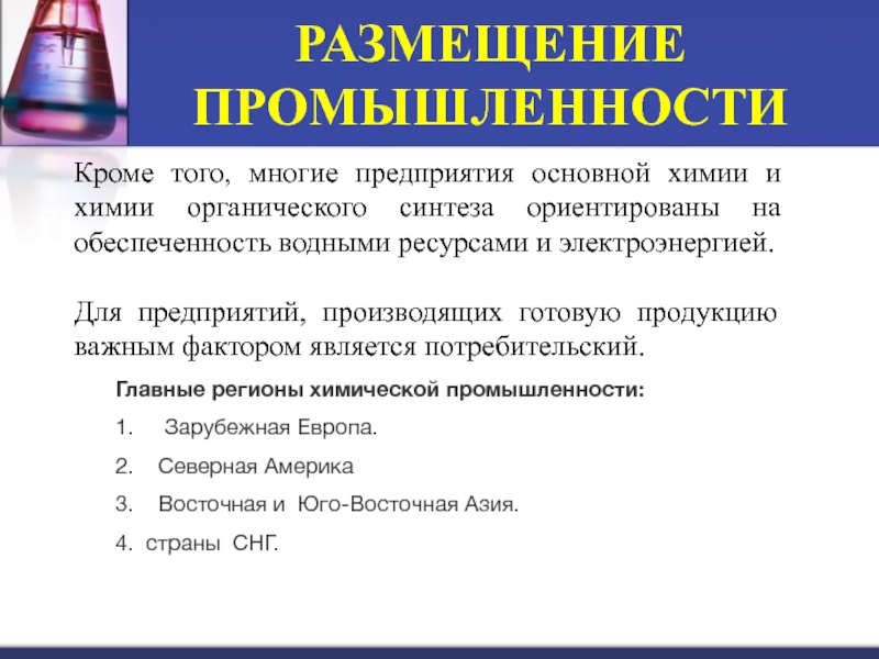 География промышленности мира презентация 10 класс география